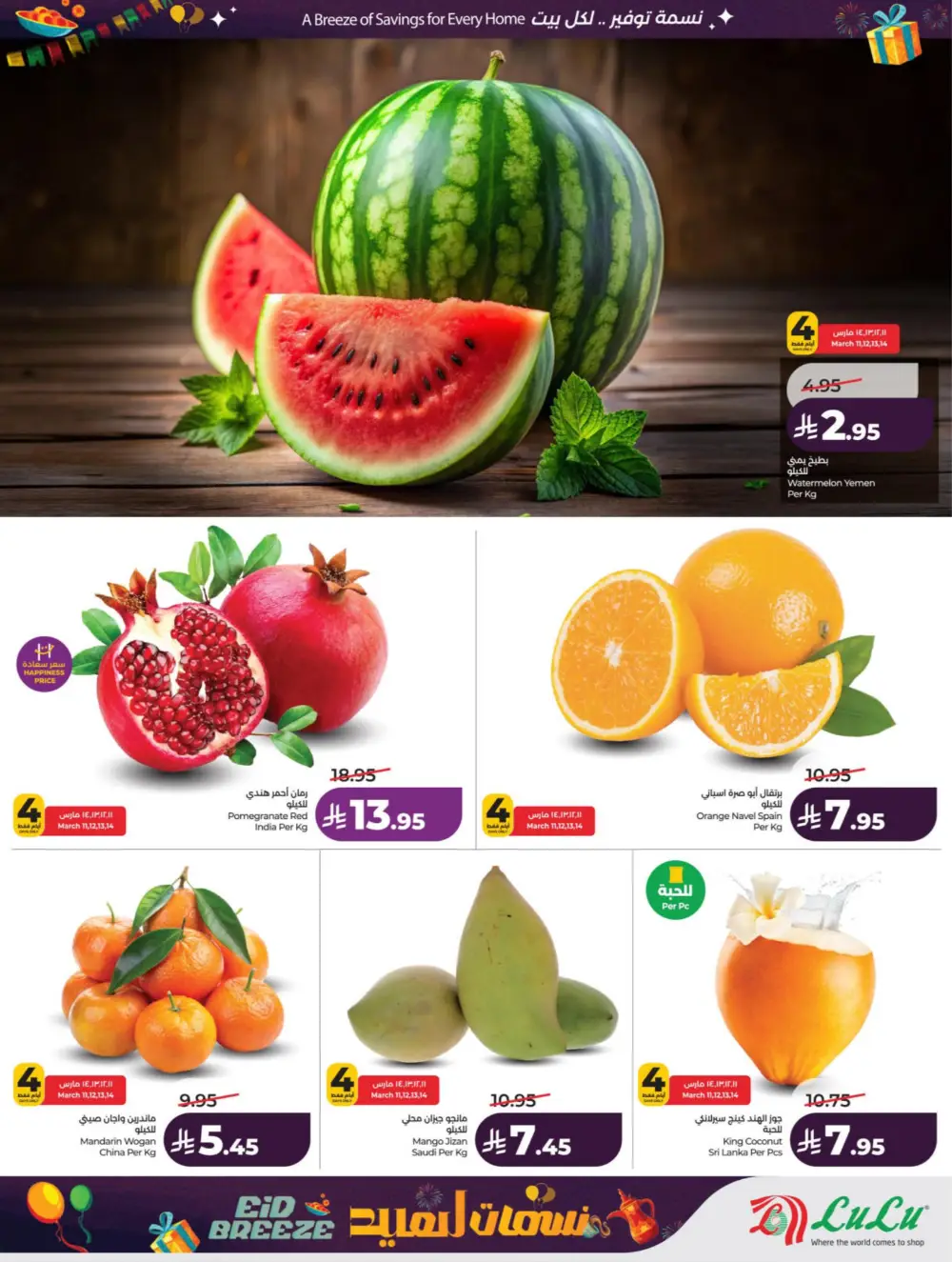 Eid Breeze Offers | LuLu Hypermarket KSA | Valid thru March 17