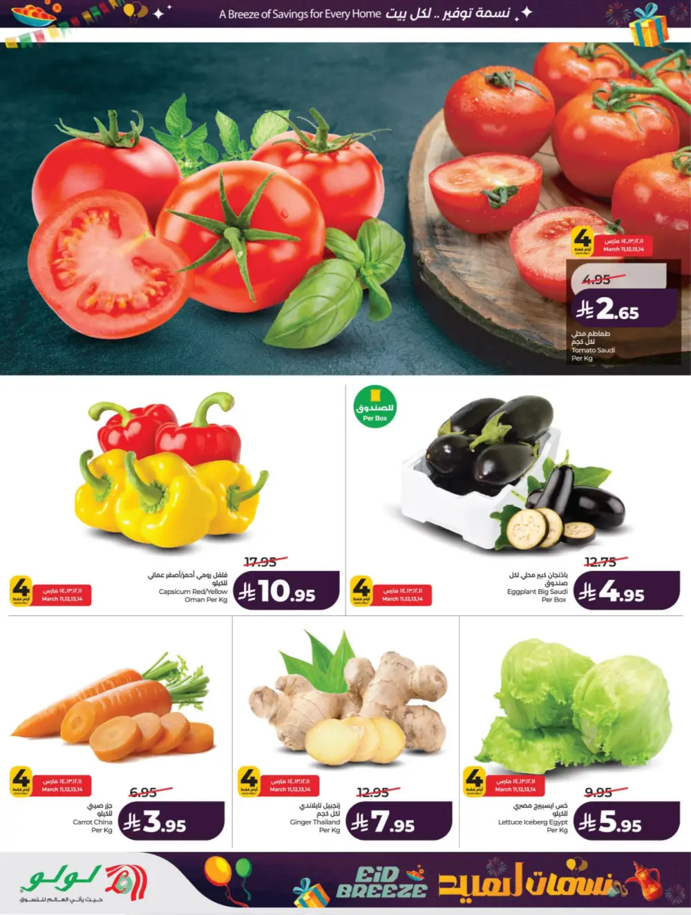Eid Breeze Offers | LuLu Hypermarket KSA | Valid thru March 17