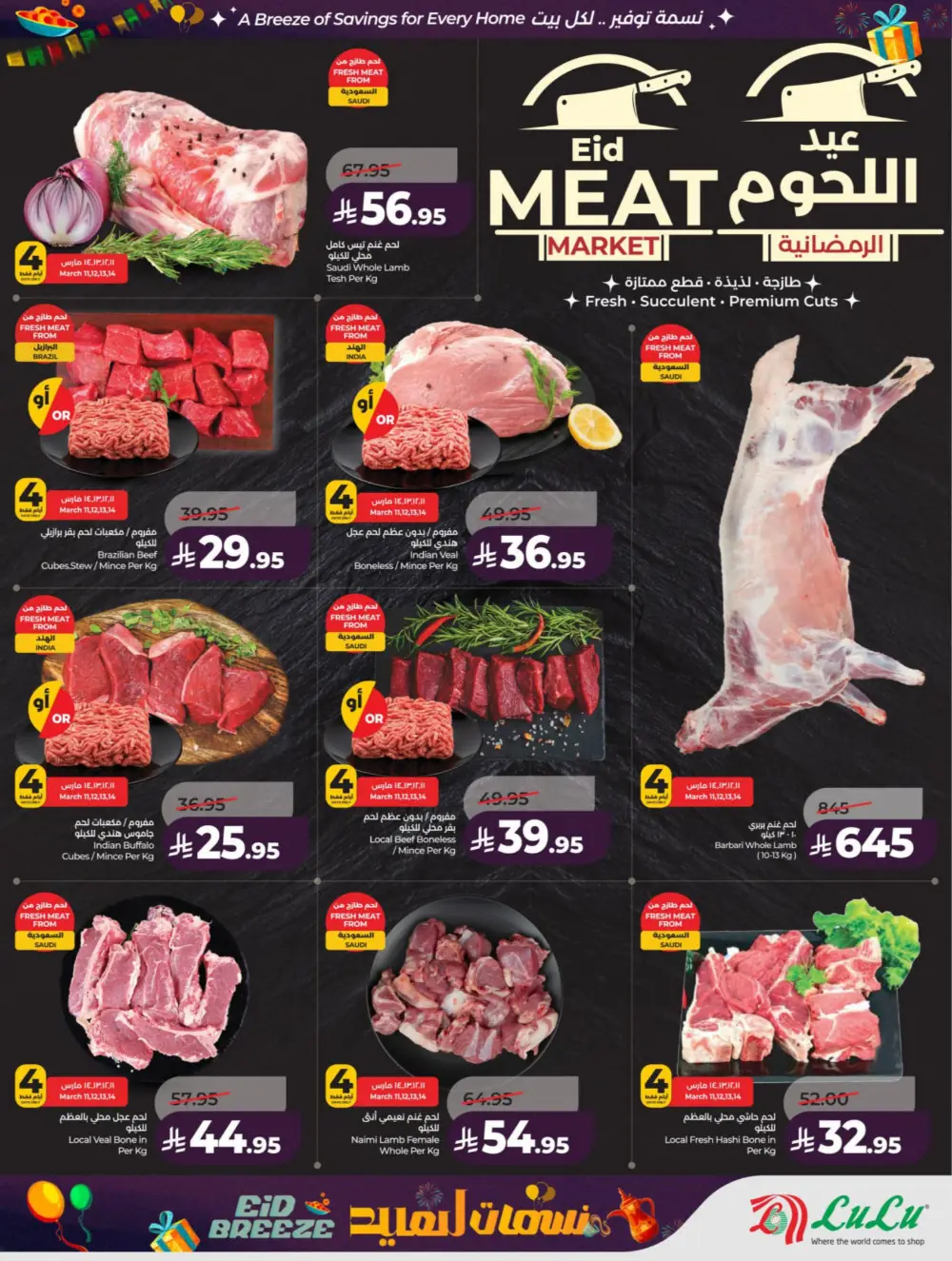 Eid Breeze Offers | LuLu Hypermarket KSA | Valid thru March 17