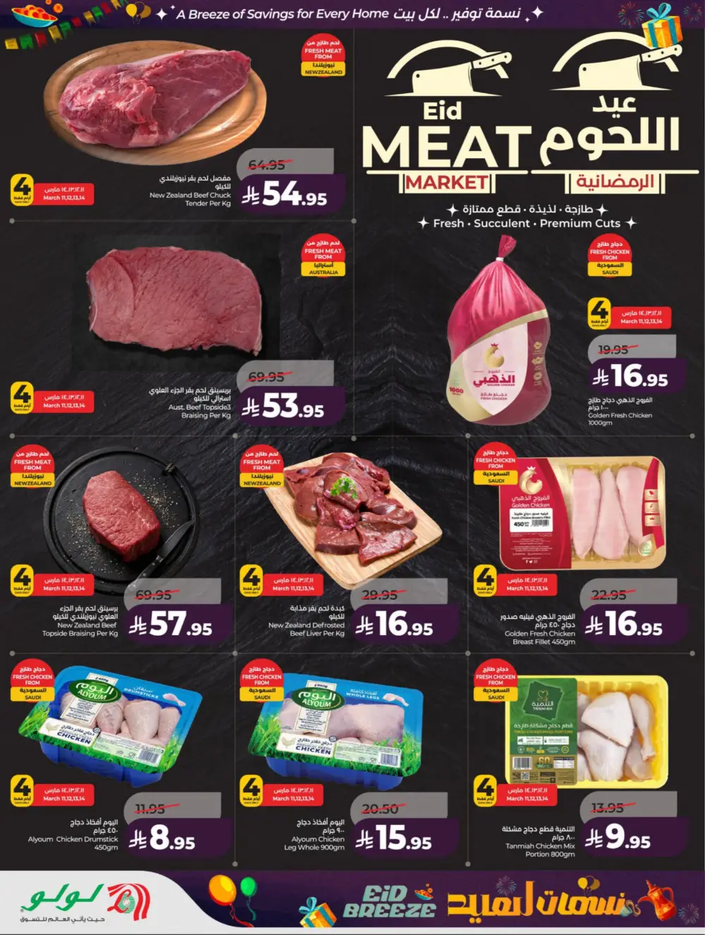 Eid Breeze Offers | LuLu Hypermarket KSA | Valid thru March 17