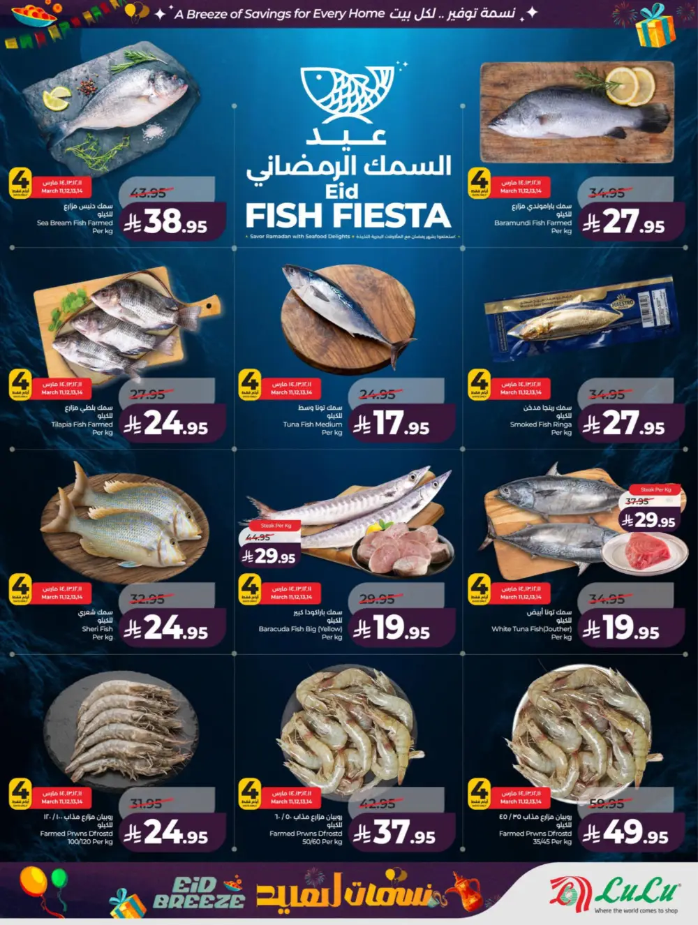 Eid Breeze Offers | LuLu Hypermarket KSA | Valid thru March 17
