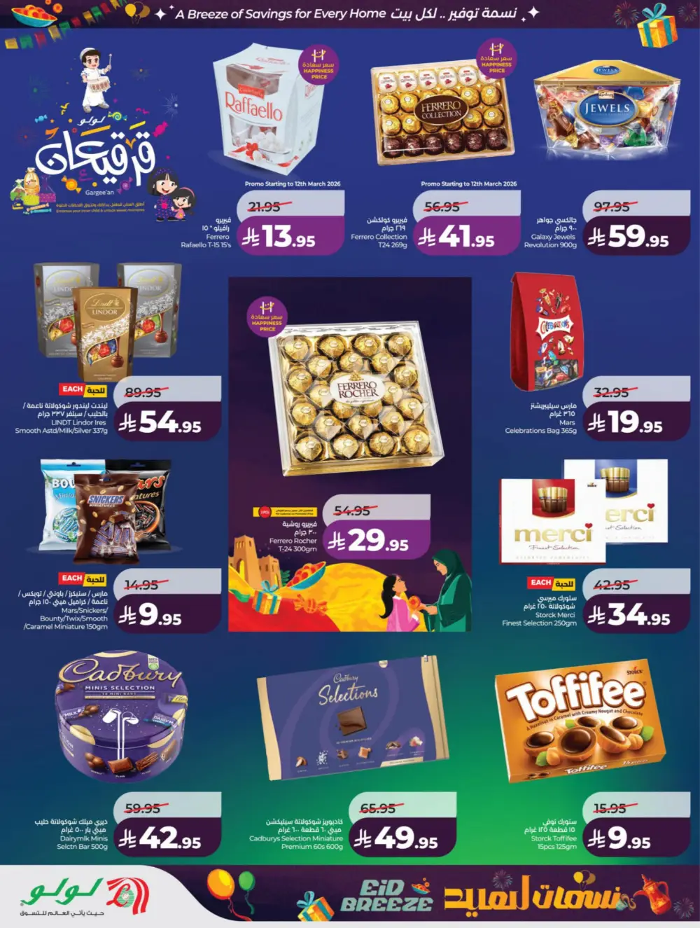 Eid Breeze Offers | LuLu Hypermarket KSA | Valid thru March 17