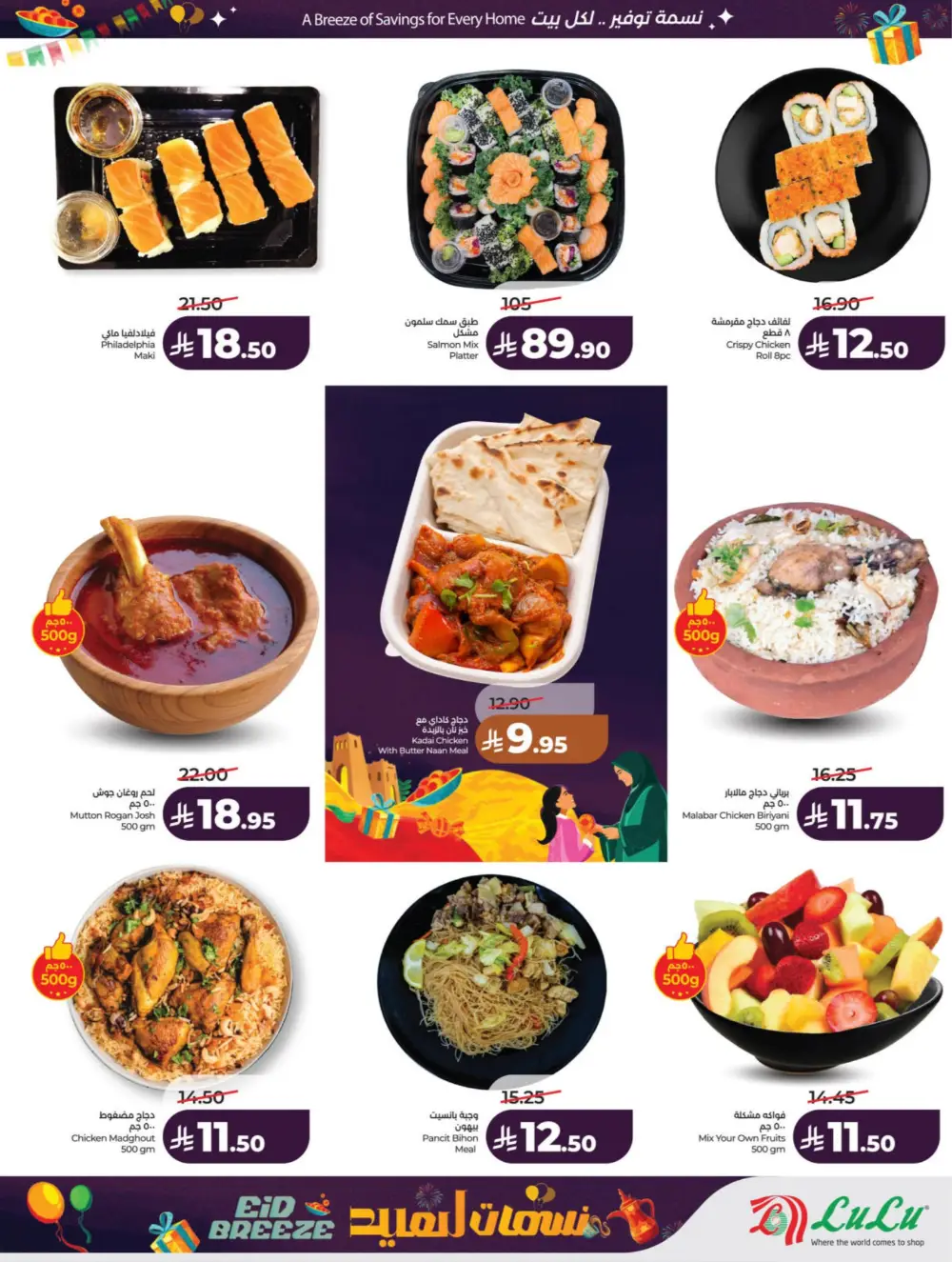 Eid Breeze Offers | LuLu Hypermarket KSA | Valid thru March 17