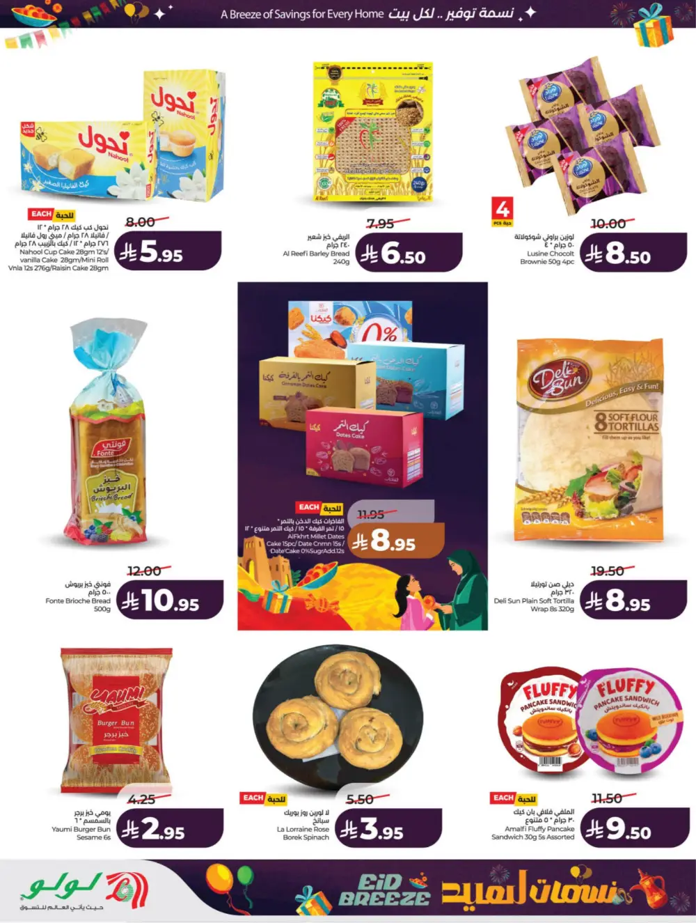 Eid Breeze Offers | LuLu Hypermarket KSA | Valid thru March 17