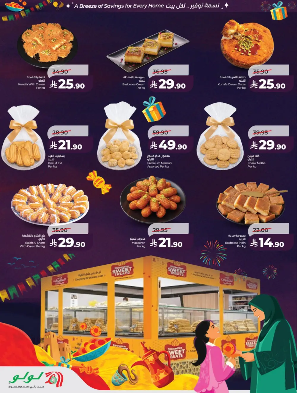 Eid Breeze Offers | LuLu Hypermarket KSA | Valid thru March 17