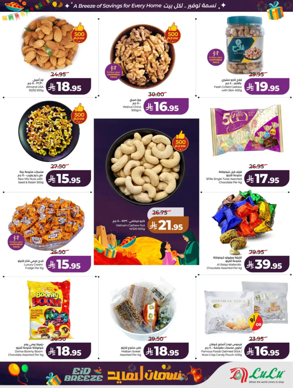 Eid Breeze Offers | LuLu Hypermarket KSA | Valid thru March 17