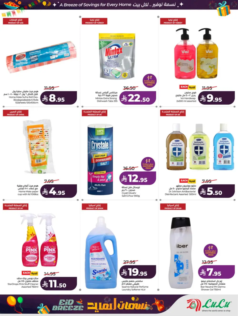 Eid Breeze Offers | LuLu Hypermarket KSA | Valid thru March 17