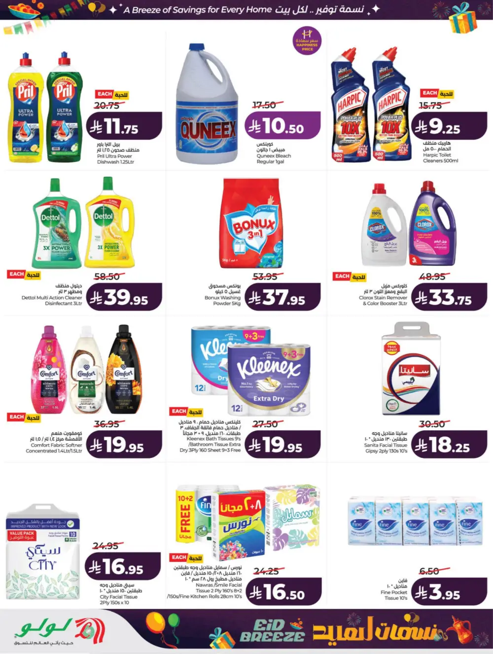 Eid Breeze Offers | LuLu Hypermarket KSA | Valid thru March 17