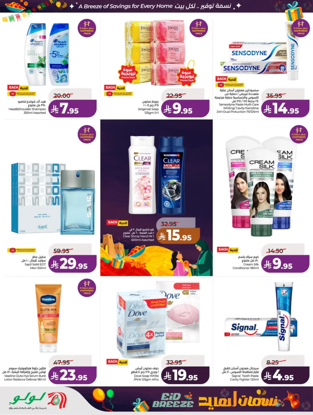 Eid Breeze Offers | LuLu Hypermarket KSA | Valid thru March 17