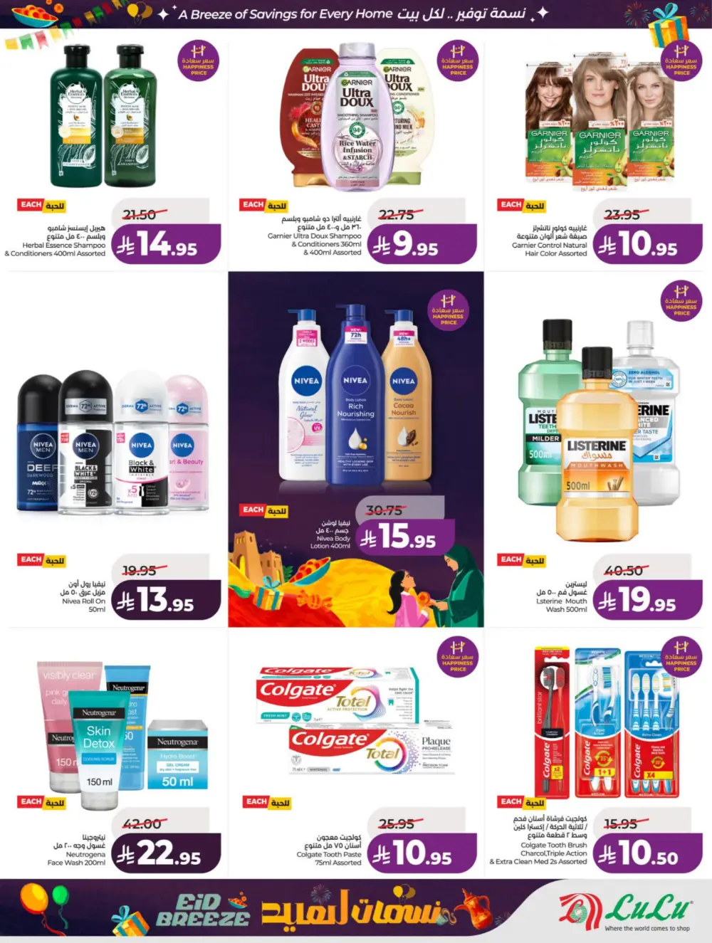 Eid Breeze Offers | LuLu Hypermarket KSA | Valid thru March 17