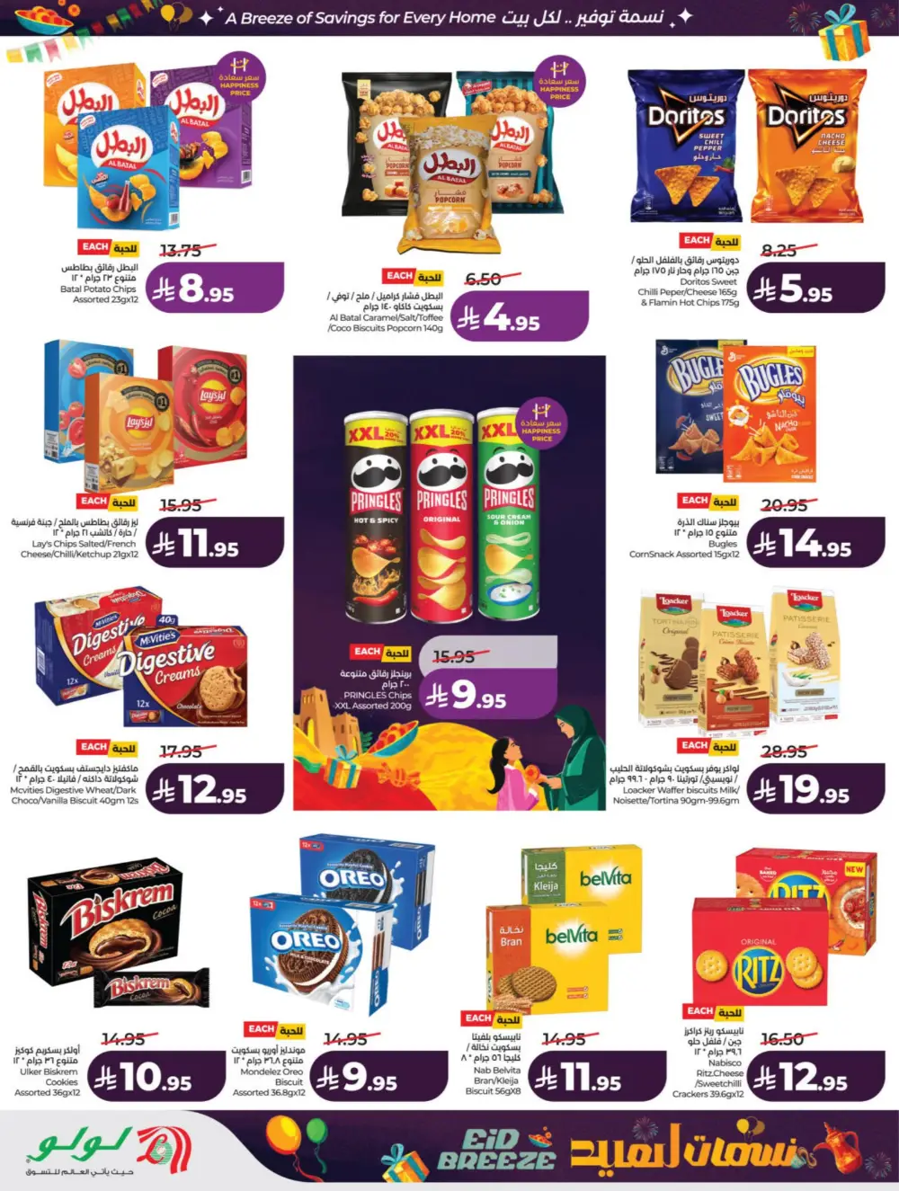 Eid Breeze Offers | LuLu Hypermarket KSA | Valid thru March 17