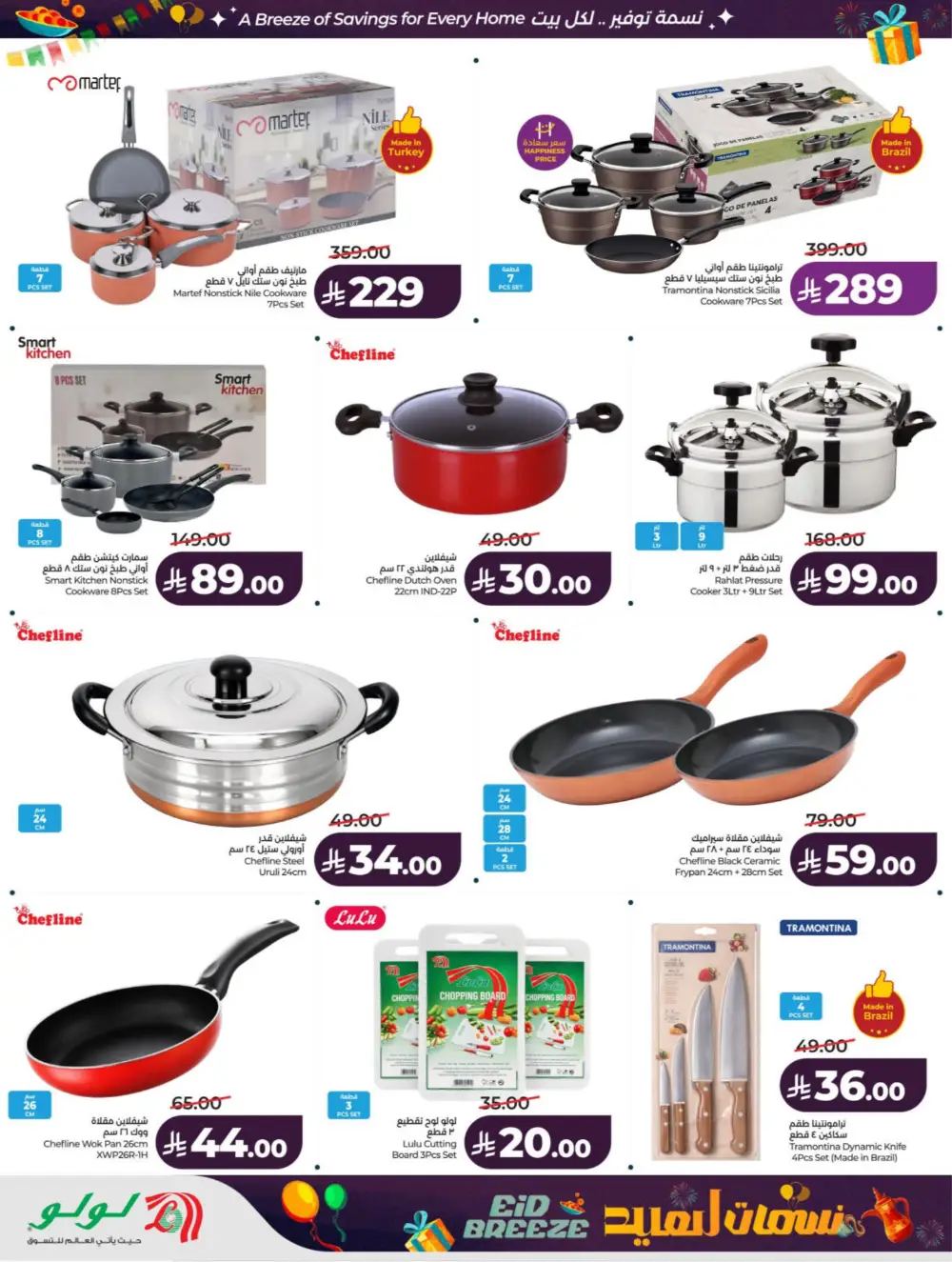 Eid Breeze Offers | LuLu Hypermarket KSA | Valid thru March 17