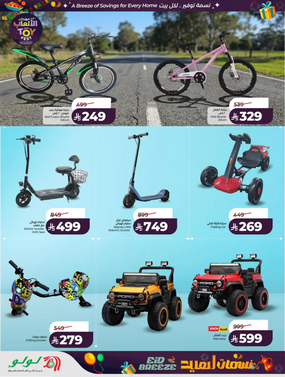 Eid Breeze Offers | LuLu Hypermarket KSA | Valid thru March 17