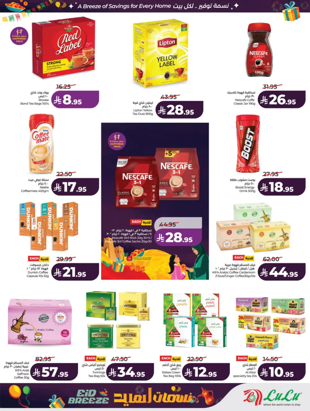 Eid Breeze Offers | LuLu Hypermarket KSA | Valid thru March 17