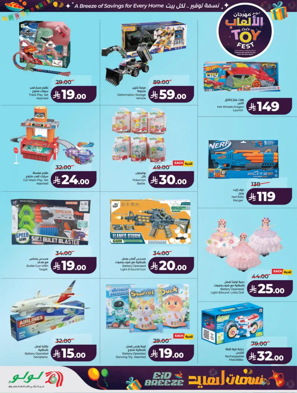 Eid Breeze Offers | LuLu Hypermarket KSA | Valid thru March 17