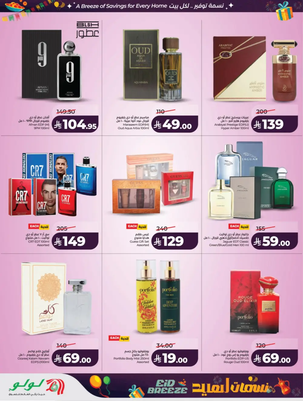 Eid Breeze Offers | LuLu Hypermarket KSA | Valid thru March 17