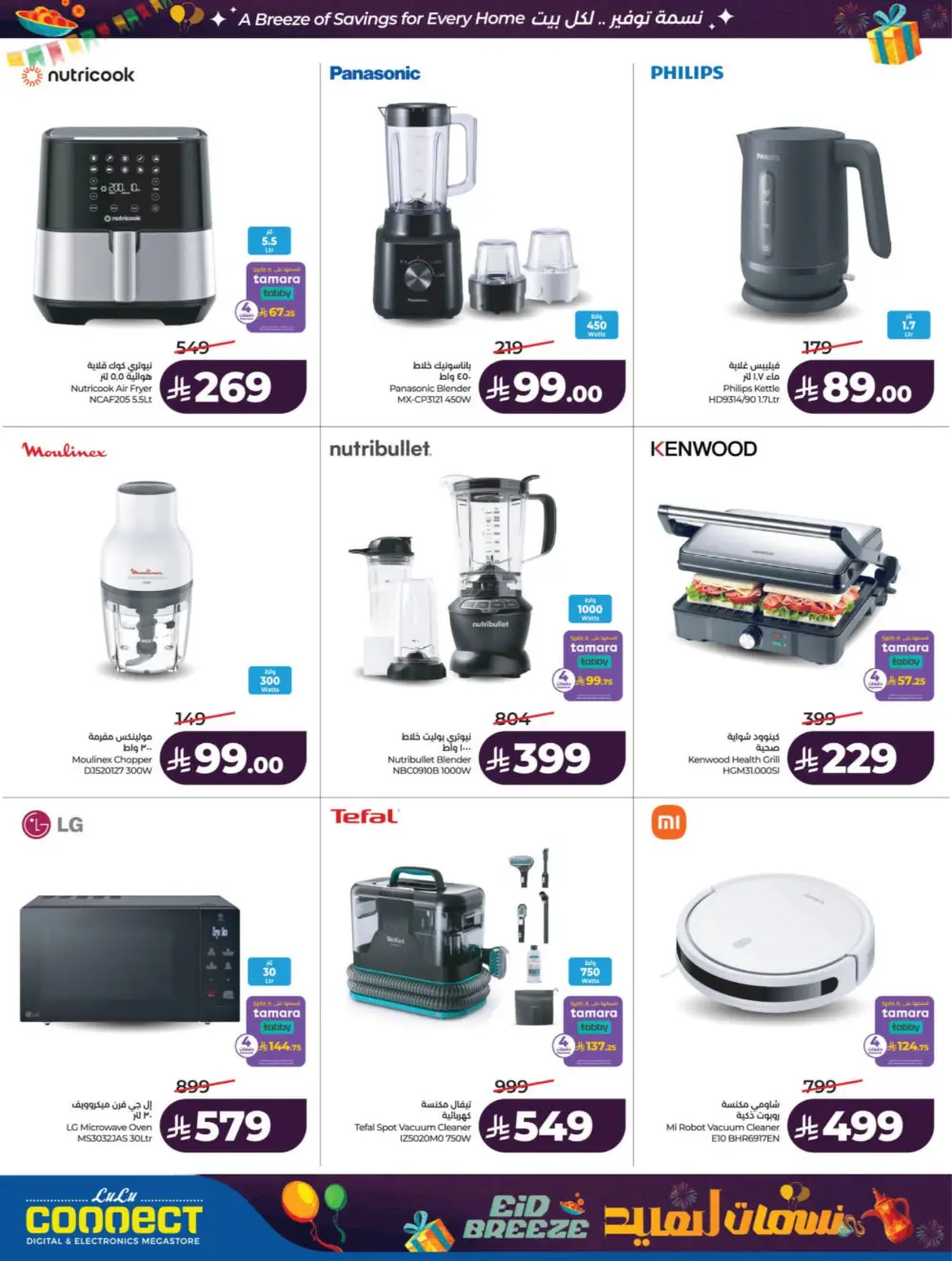 Eid Breeze Offers | LuLu Hypermarket KSA | Valid thru March 17