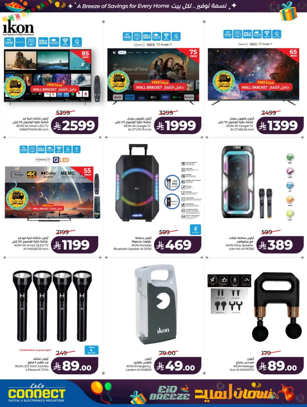 Eid Breeze Offers | LuLu Hypermarket KSA | Valid thru March 17