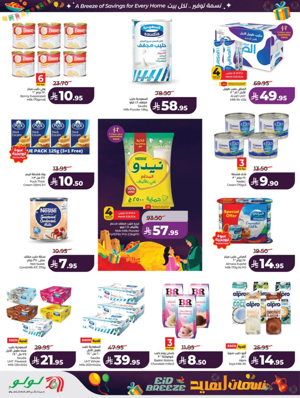 Eid Breeze Offers | LuLu Hypermarket KSA | Valid thru March 17