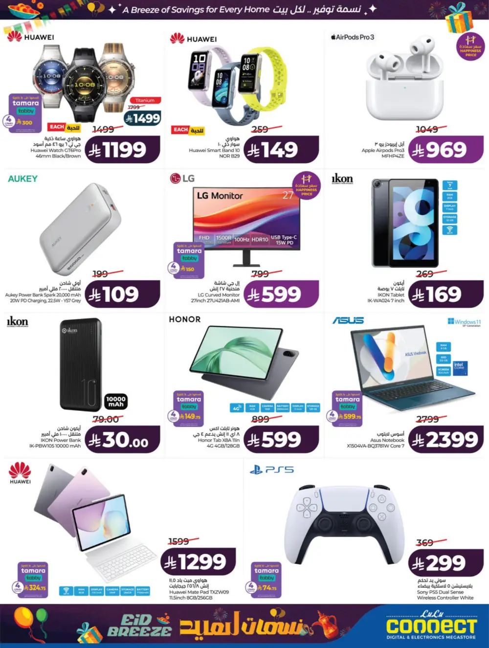 Eid Breeze Offers | LuLu Hypermarket KSA | Valid thru March 17