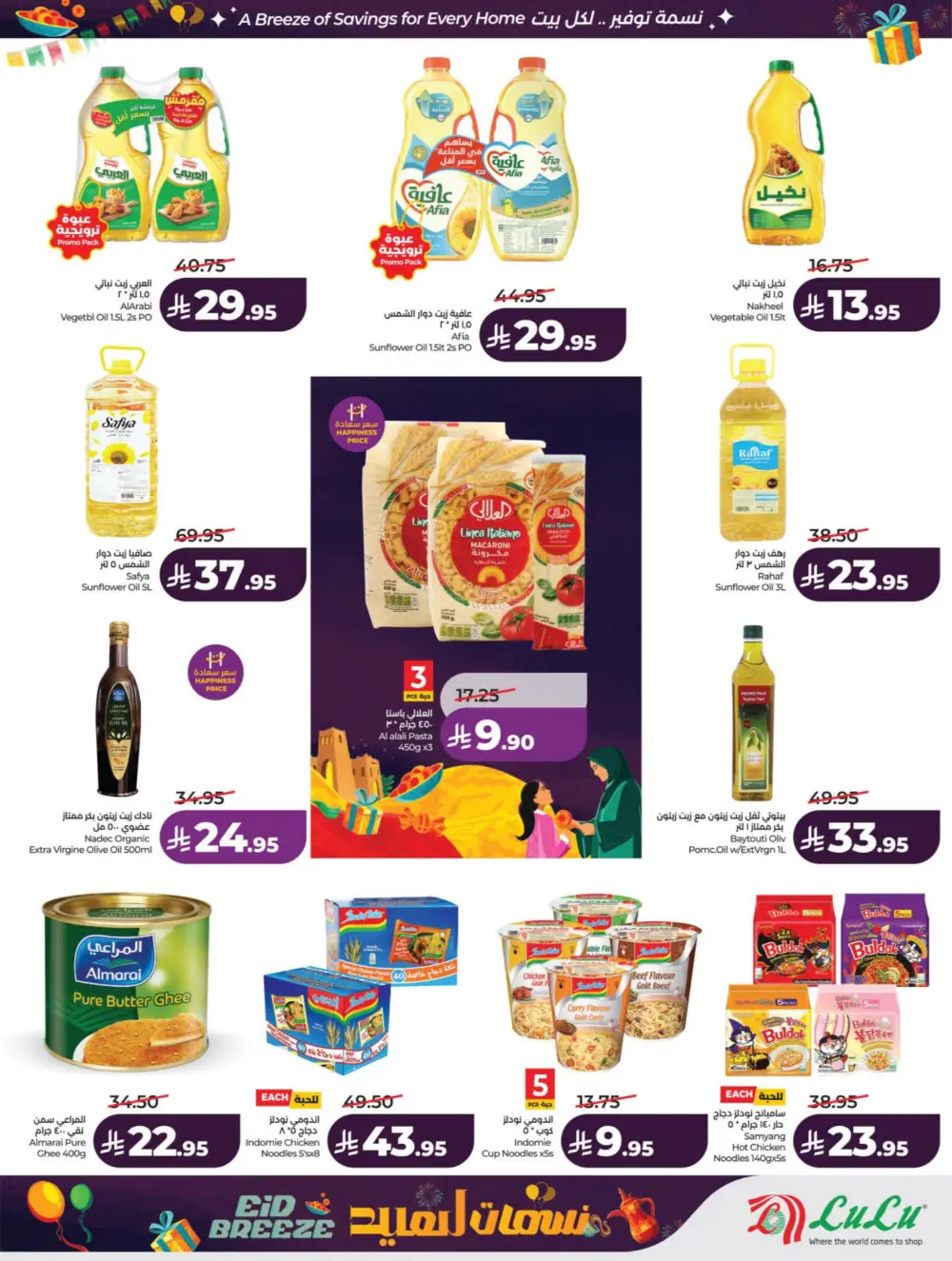 Eid Breeze Offers | LuLu Hypermarket KSA | Valid thru March 17