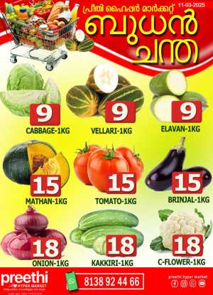 Wednesday bazar In Preethi Hypermarket Calicut