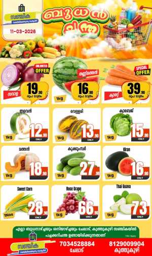 Wednesday offer In Sanchika Hypermarket Ernakulam