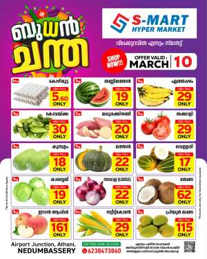 Wednesday sale In S-MART Hyper Market Ernakulam