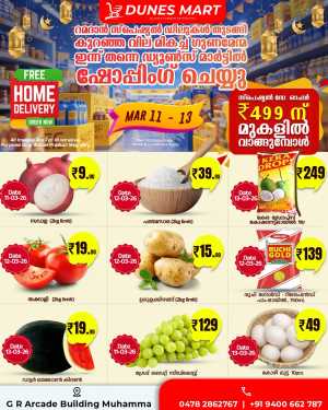 Ramadan Special Offers at Dunes Mart Muhamma | Valid till March 13 In Dunes Mart Alappuzha