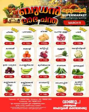 Fresh deals In Kudumbini Super Market Palakkad