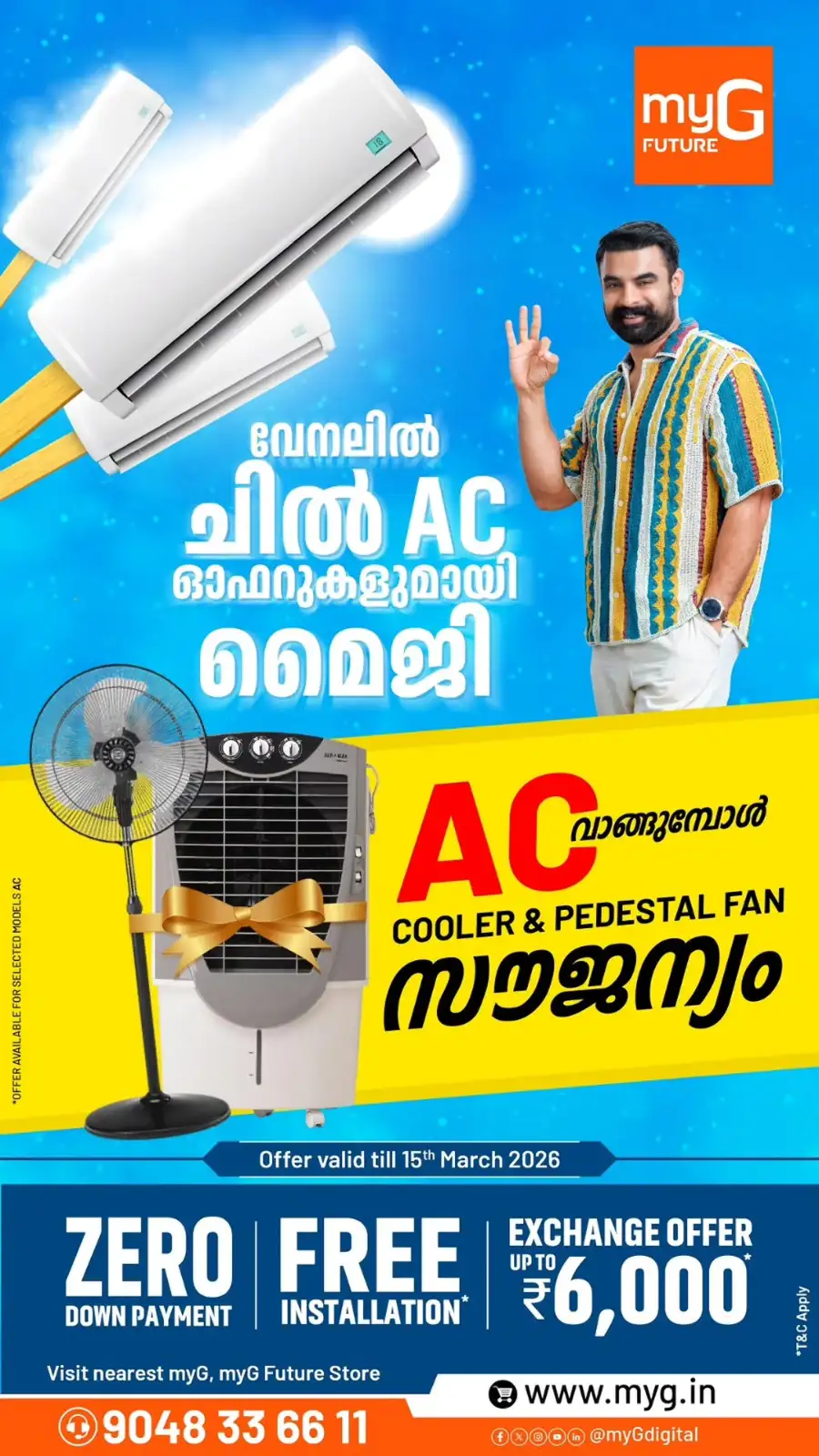 Free Cooler & Fan with AC Purchase at myG Kerala | Offer Ends 15th March