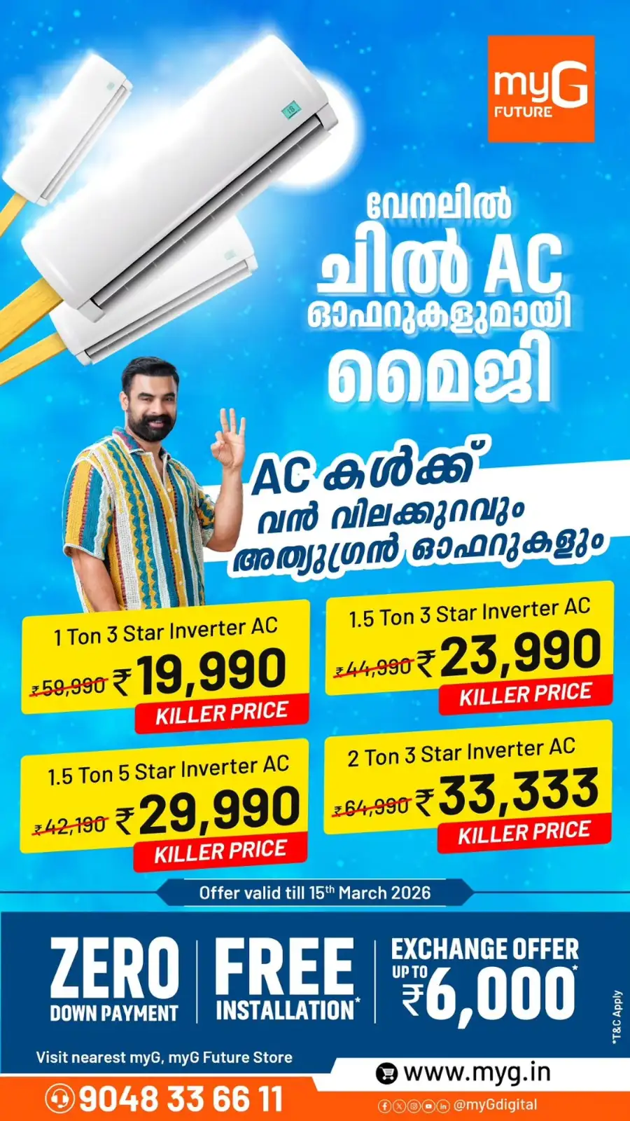 Free Cooler & Fan with AC Purchase at myG Kerala | Offer Ends 15th March
