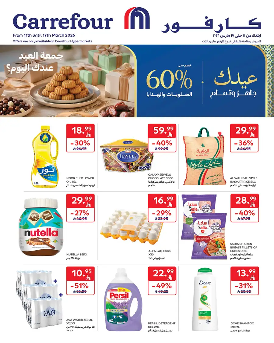Eid Deals: Up to 60% Off | Carrefour Saudi Arabia | Valid until March 17
