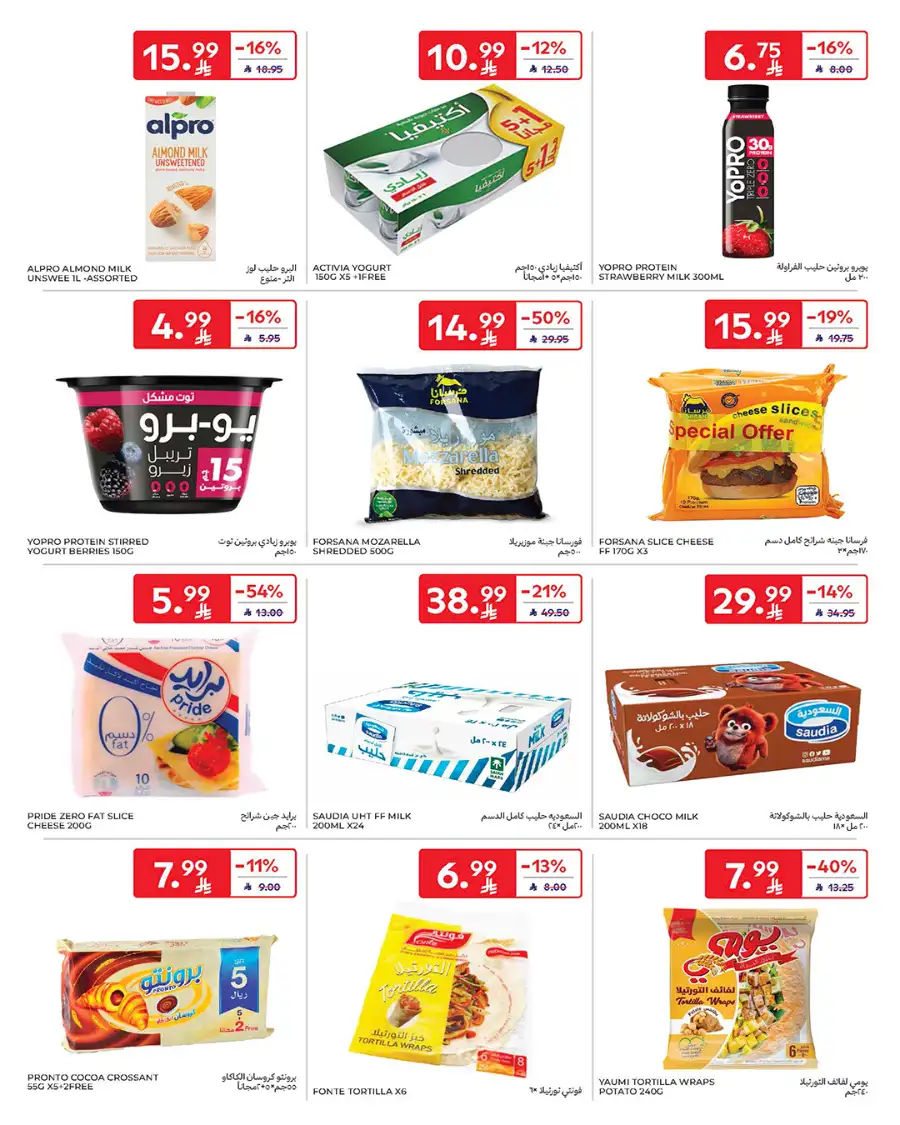 Eid Deals: Up to 60% Off | Carrefour Saudi Arabia | Valid until March 17