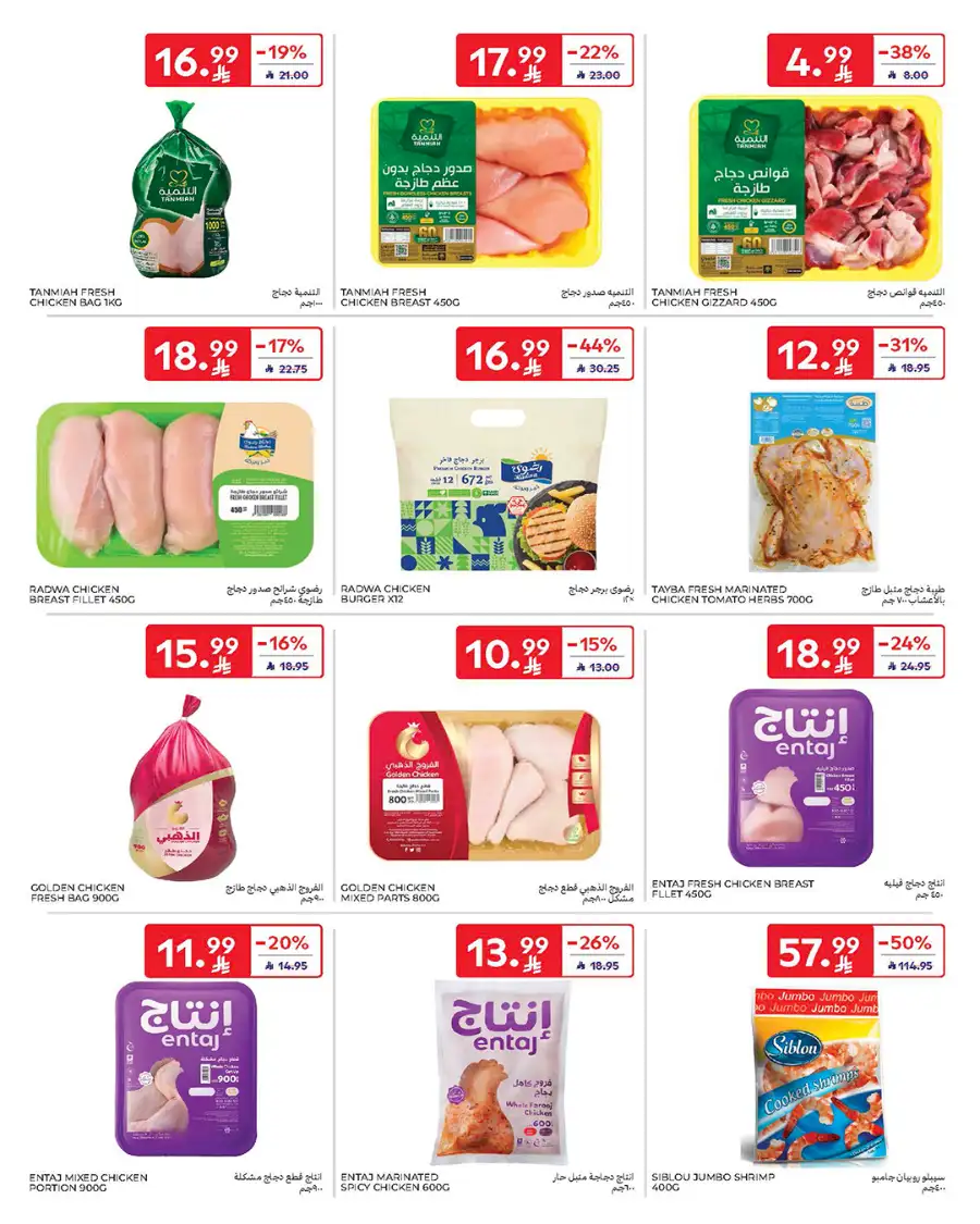Eid Deals: Up to 60% Off | Carrefour Saudi Arabia | Valid until March 17