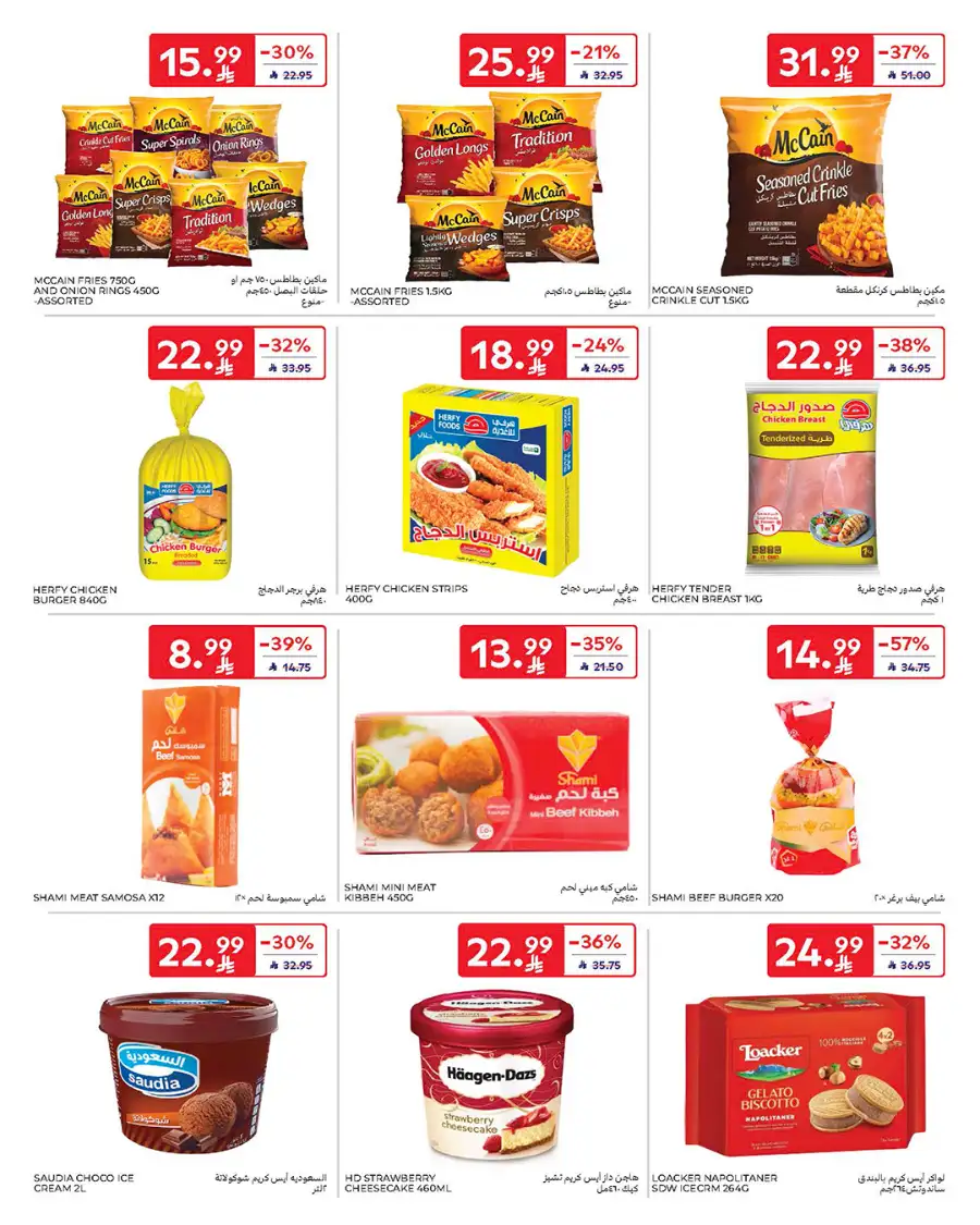 Eid Deals: Up to 60% Off | Carrefour Saudi Arabia | Valid until March 17