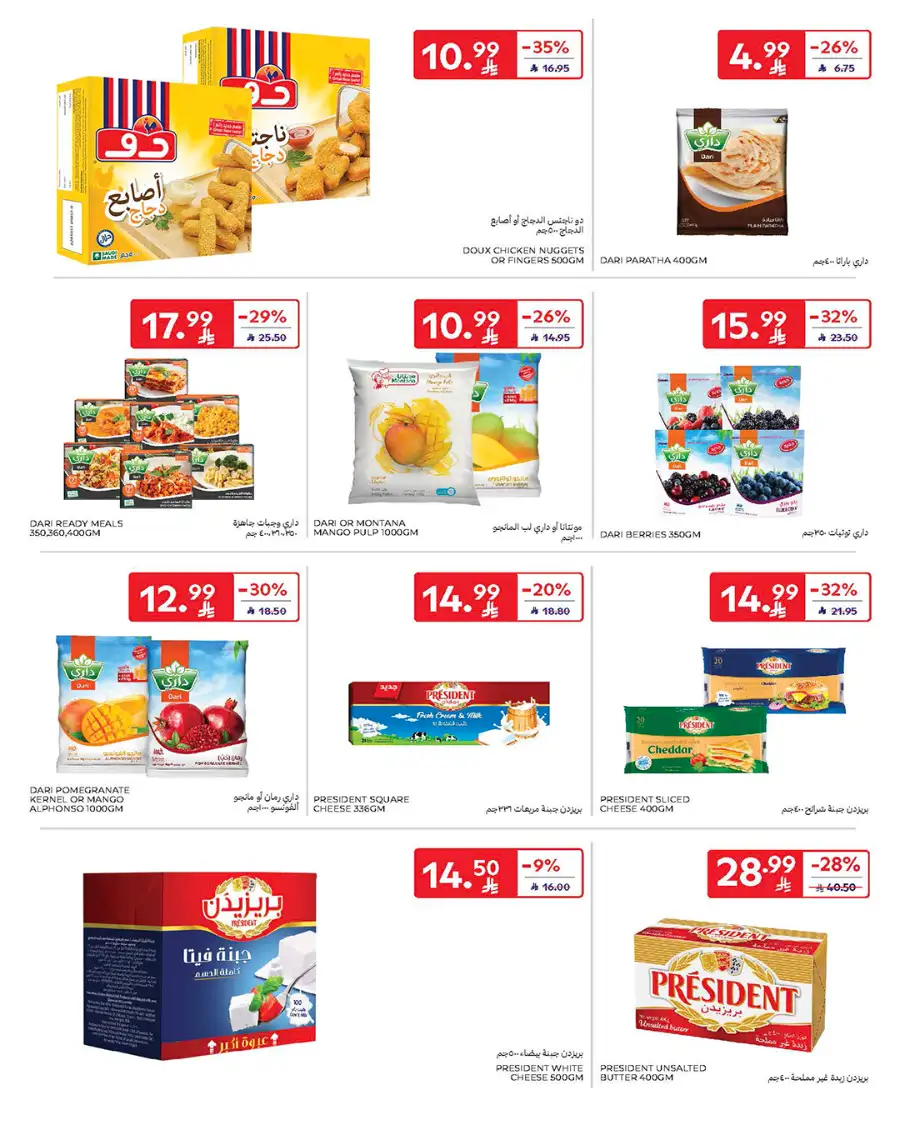 Eid Deals: Up to 60% Off | Carrefour Saudi Arabia | Valid until March 17