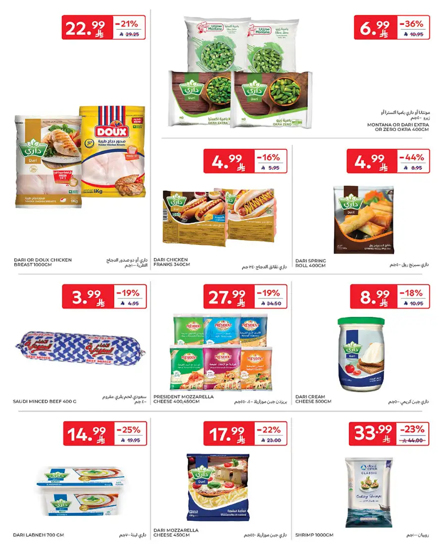 Eid Deals: Up to 60% Off | Carrefour Saudi Arabia | Valid until March 17