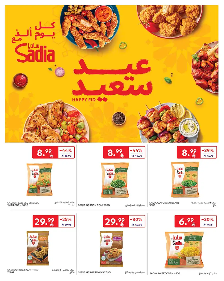 Eid Deals: Up to 60% Off | Carrefour Saudi Arabia | Valid until March 17