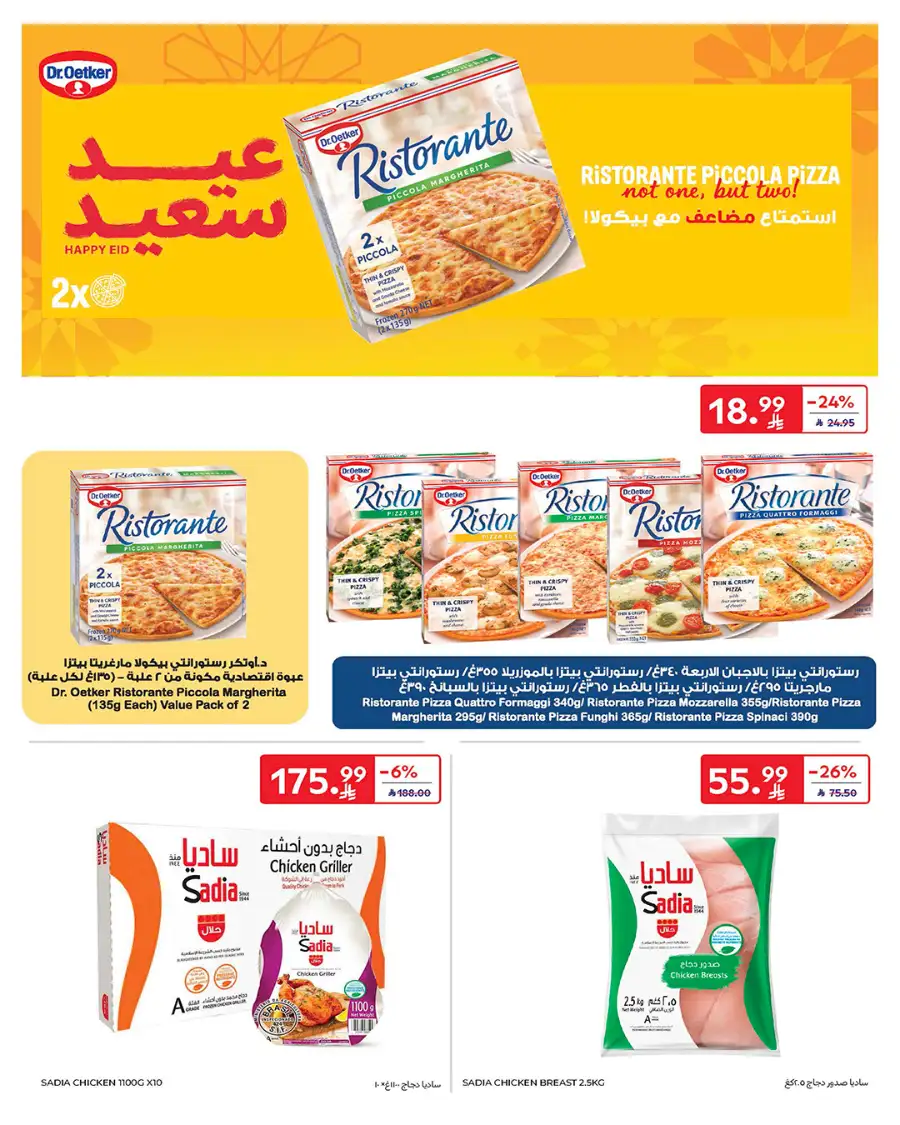 Eid Deals: Up to 60% Off | Carrefour Saudi Arabia | Valid until March 17