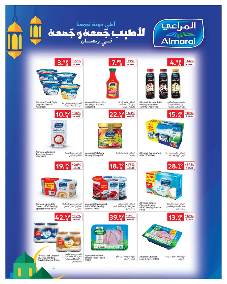 Eid Deals: Up to 60% Off | Carrefour Saudi Arabia | Valid until March 17
