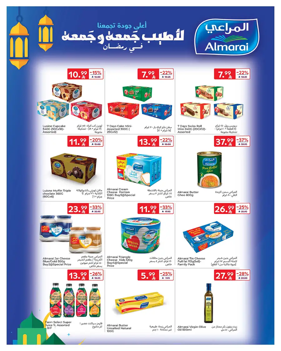 Eid Deals: Up to 60% Off | Carrefour Saudi Arabia | Valid until March 17