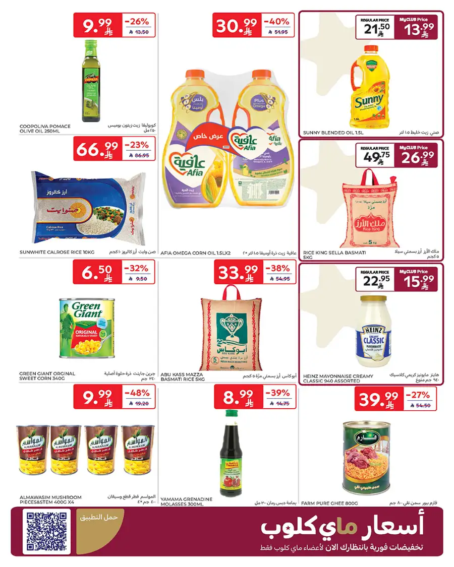 Eid Deals: Up to 60% Off | Carrefour Saudi Arabia | Valid until March 17
