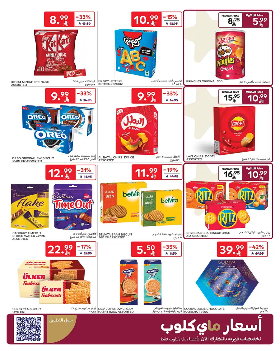 Eid Deals: Up to 60% Off | Carrefour Saudi Arabia | Valid until March 17