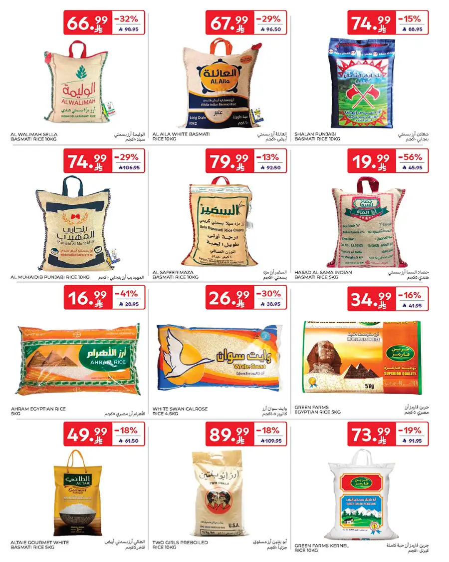 Eid Deals: Up to 60% Off | Carrefour Saudi Arabia | Valid until March 17