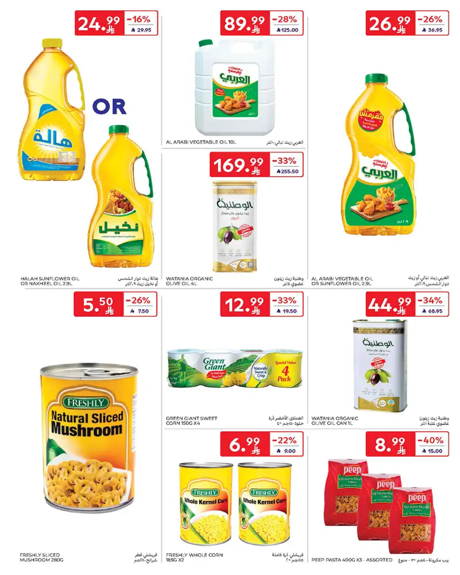 Eid Deals: Up to 60% Off | Carrefour Saudi Arabia | Valid until March 17