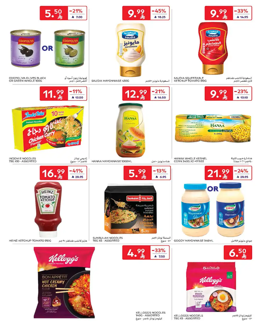 Eid Deals: Up to 60% Off | Carrefour Saudi Arabia | Valid until March 17