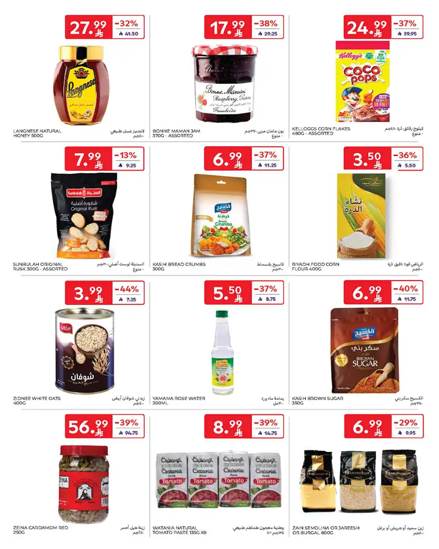 Eid Deals: Up to 60% Off | Carrefour Saudi Arabia | Valid until March 17