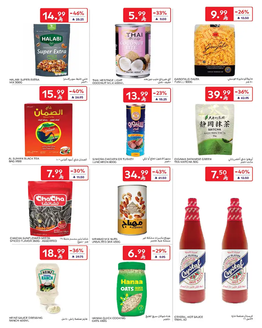 Eid Deals: Up to 60% Off | Carrefour Saudi Arabia | Valid until March 17