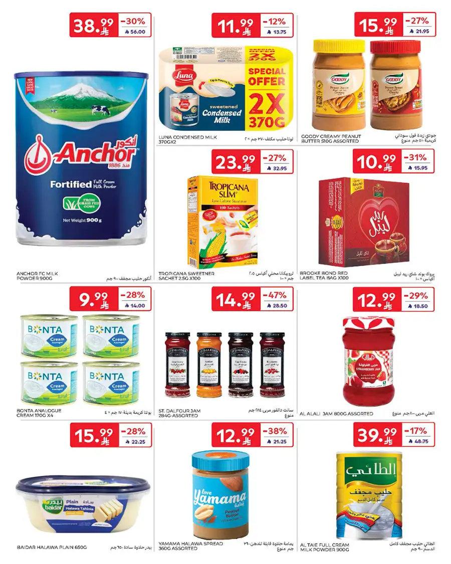 Eid Deals: Up to 60% Off | Carrefour Saudi Arabia | Valid until March 17
